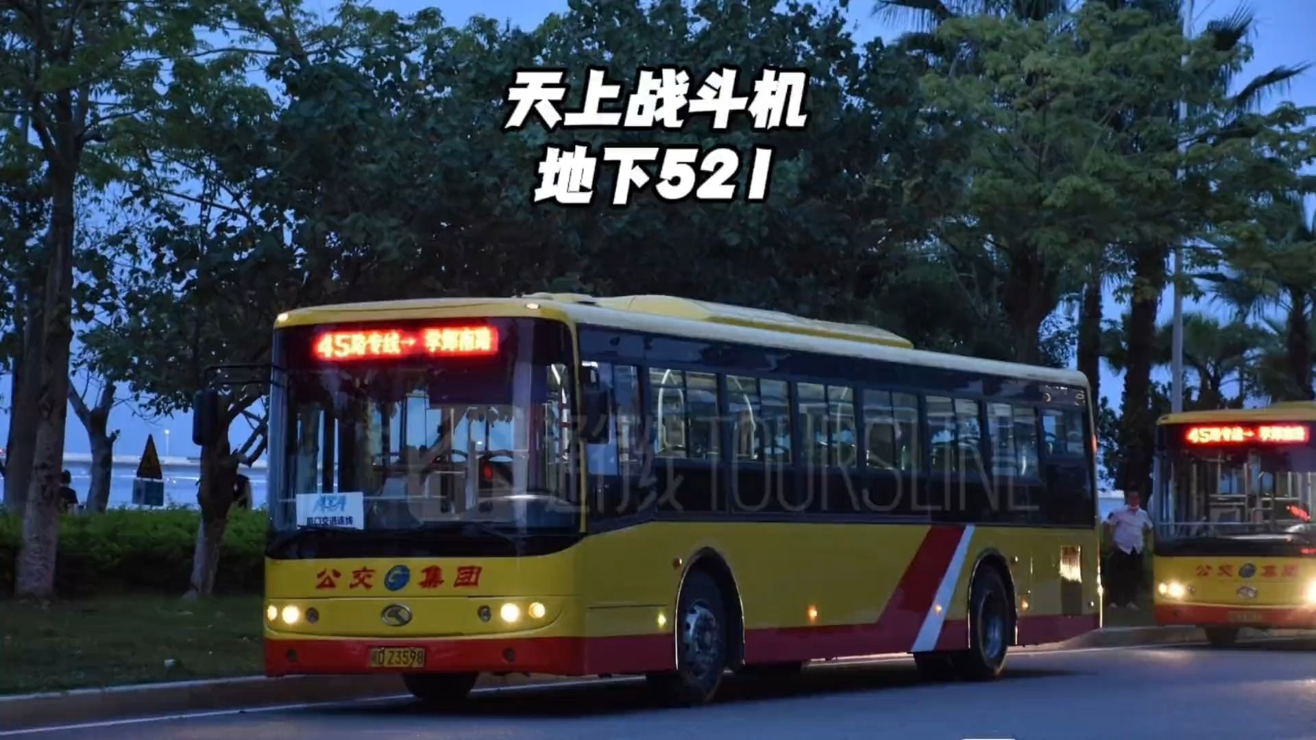 天上战斗机,地下521,每一个武汉公交司机,都有一颗使命必达的心