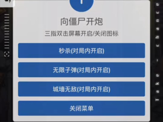 向僵尸开炮末日远征,秒杀,无敌无限子弹科技辅助修改教程攻略脚本