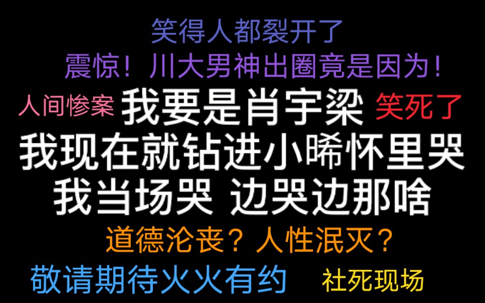 【宇日俱曾】川大男神出圈 || 营销号但凡舞的过渔溪铁铁 | 也不至于这么尴尬哔哩哔哩bilibili