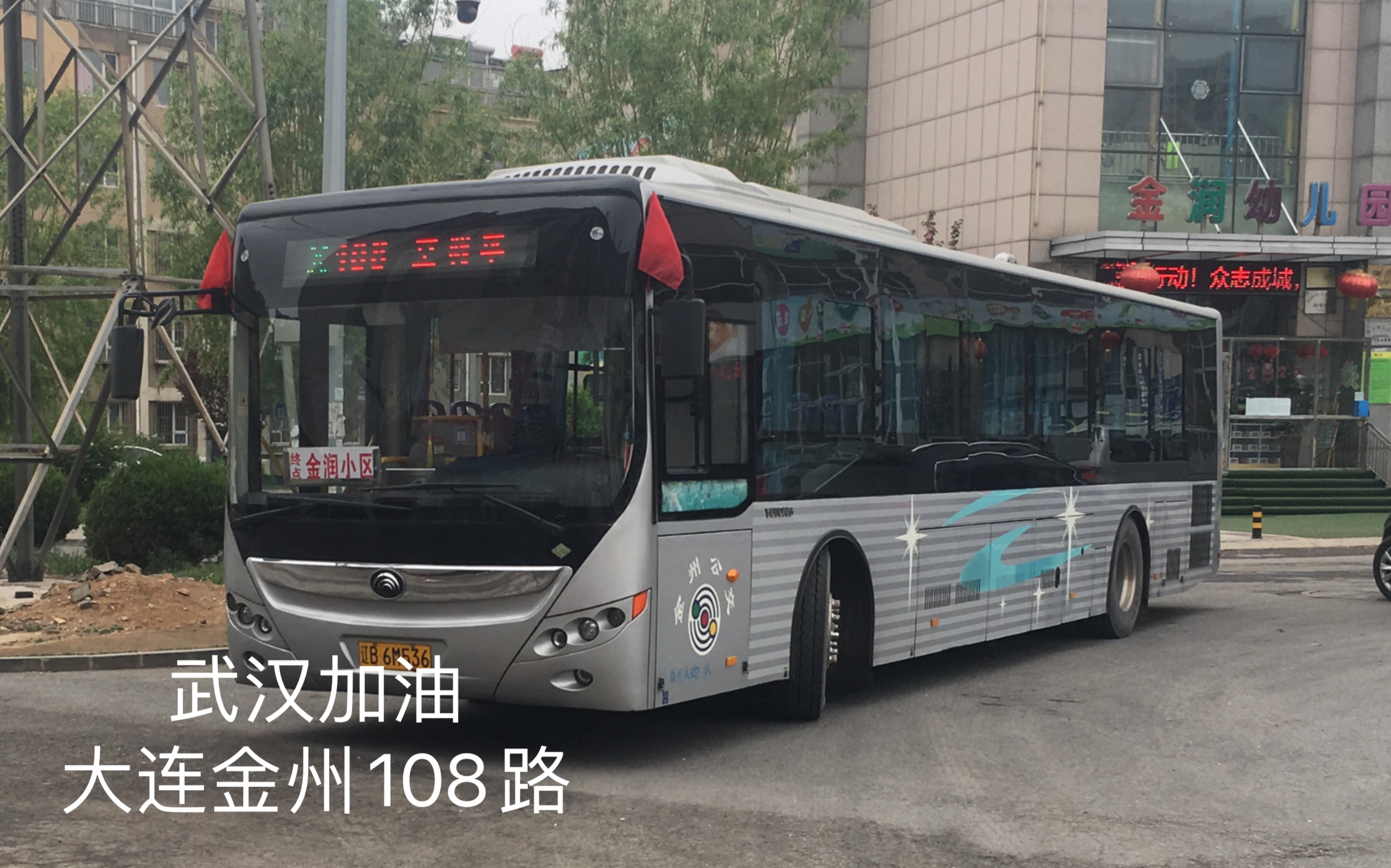 大连公交pov42金州108路金润小区三里桥市场前方展望