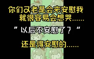 Download Video: 【沐霂】被安慰就想哭&无理取闹的沐霂