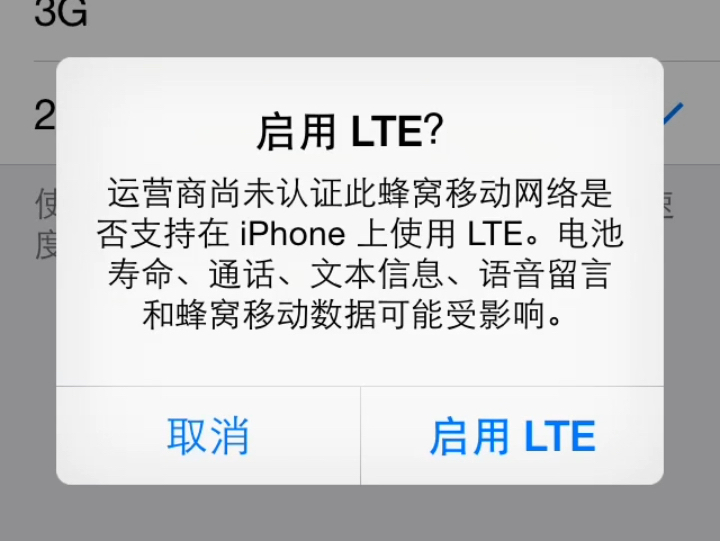 2G和3G退网后,iPhone 5系列三款手机因不支持VoLTE无法再打电话
