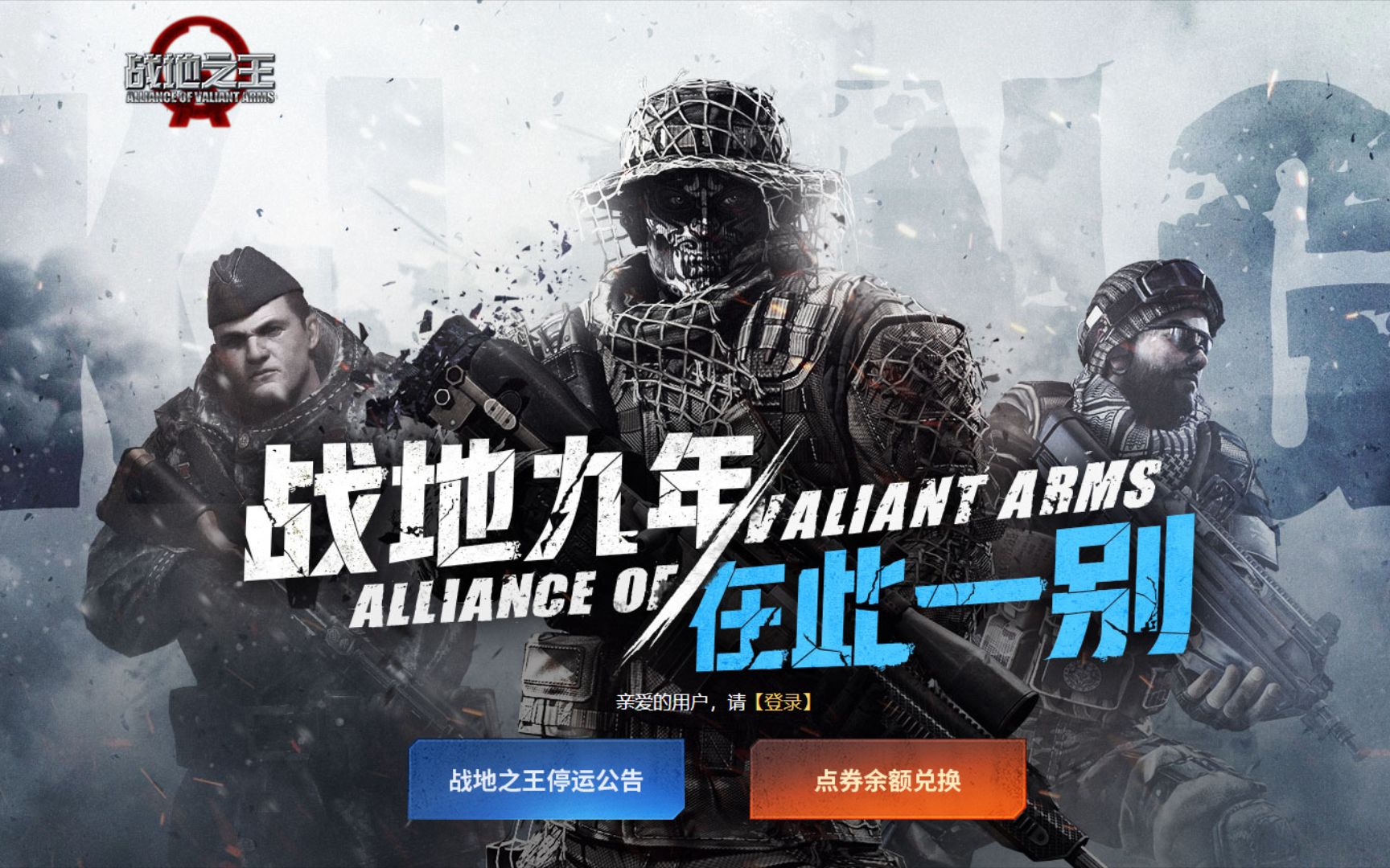 ava战地之王停服纪念