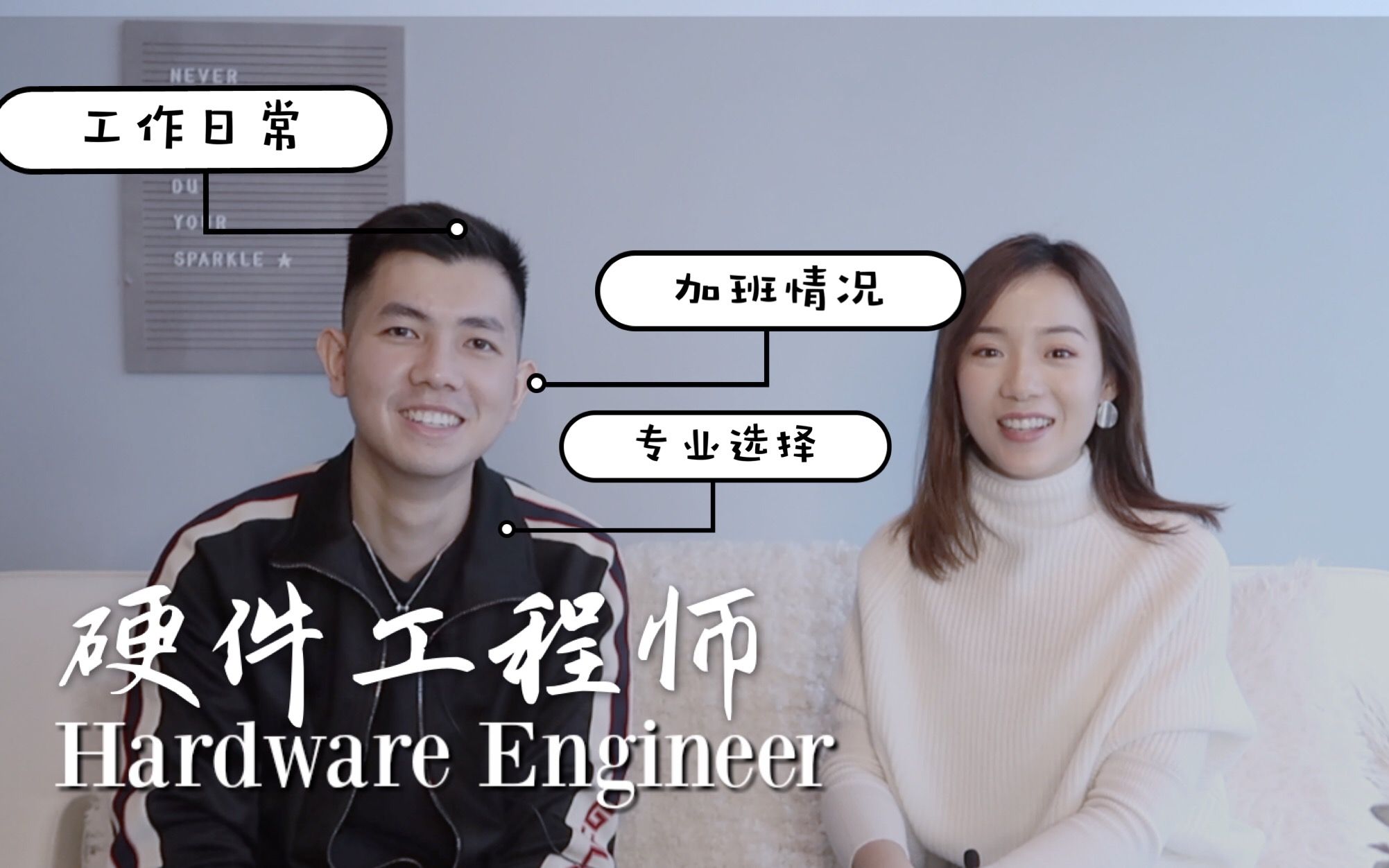 【Whats Your Profession】硬件工程师Hardware Engineer | 工程师工作日常 | 加班情况 | 入职要求哔哩哔哩bilibili