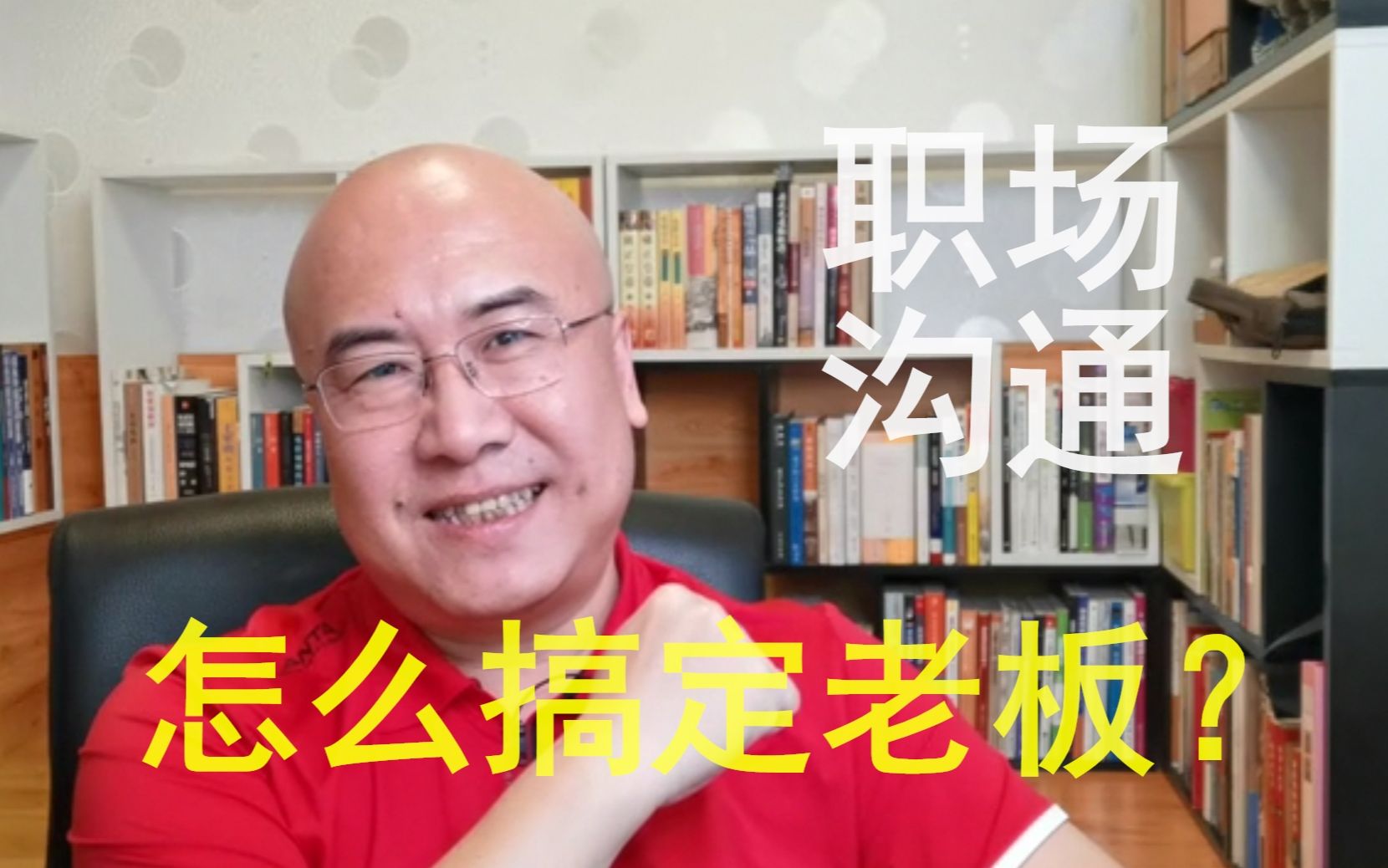 [图]学会2招，不用拍马屁，老板也会赏识你？向上沟通的本质是掌控感！