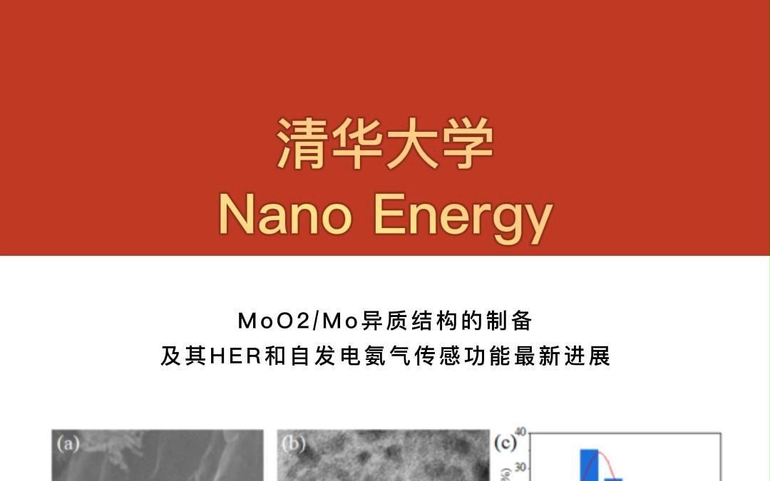 清华大学Nano Energy哔哩哔哩bilibili