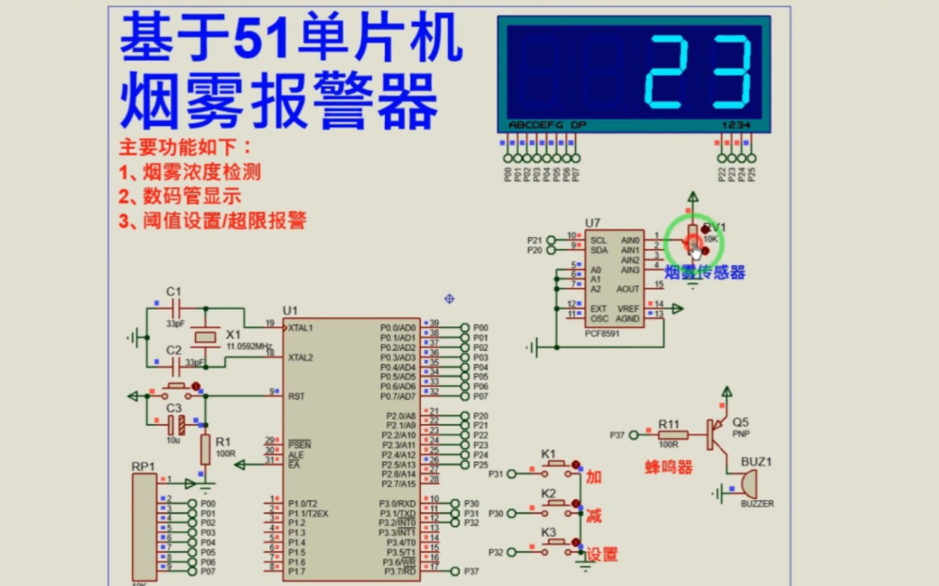 【Proteus仿真】【51单片机】烟雾报警器设计哔哩哔哩bilibili