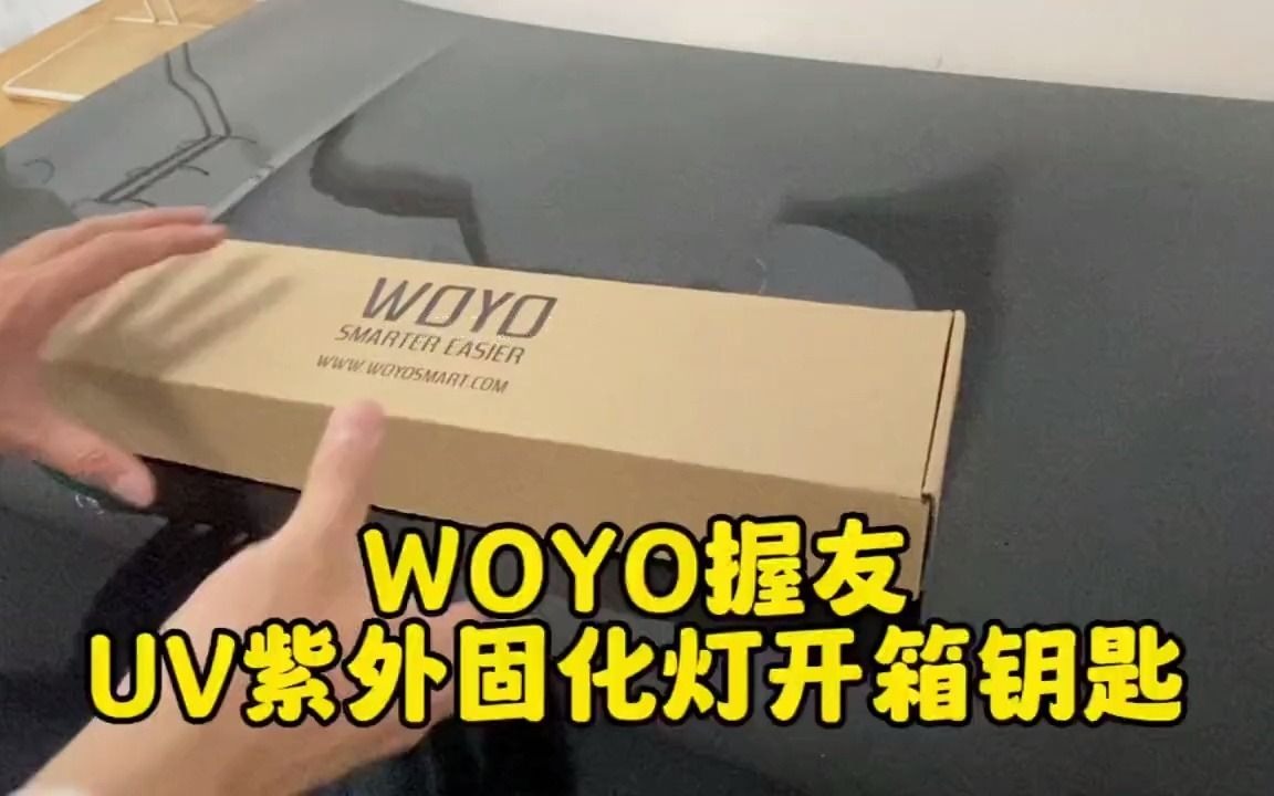 UV涂料,紫外固化灯,uv紫外线灯,玻璃修复工具 WOYO握友UV紫外线固化灯,快速烘干固化UV油漆,全铝机身,散热快,轻便!输入电压:12240V兼容...