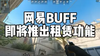 Download Video: 饰品只能再一次燃了，因为BUFF要上桌了。