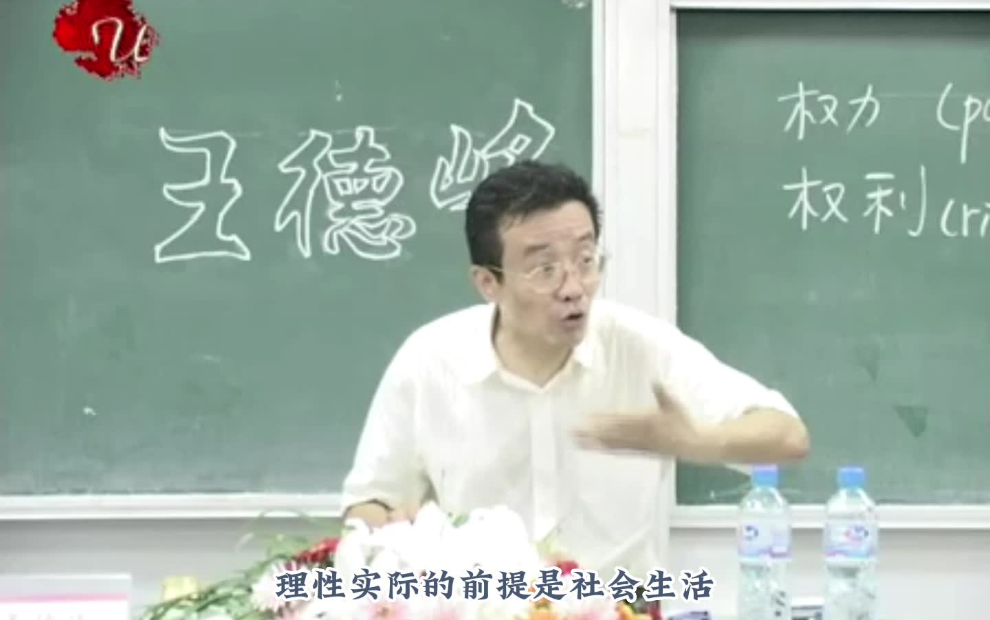 [图]王德峰-比尔盖茨的理想与资本主义乌托邦【完整字幕版】