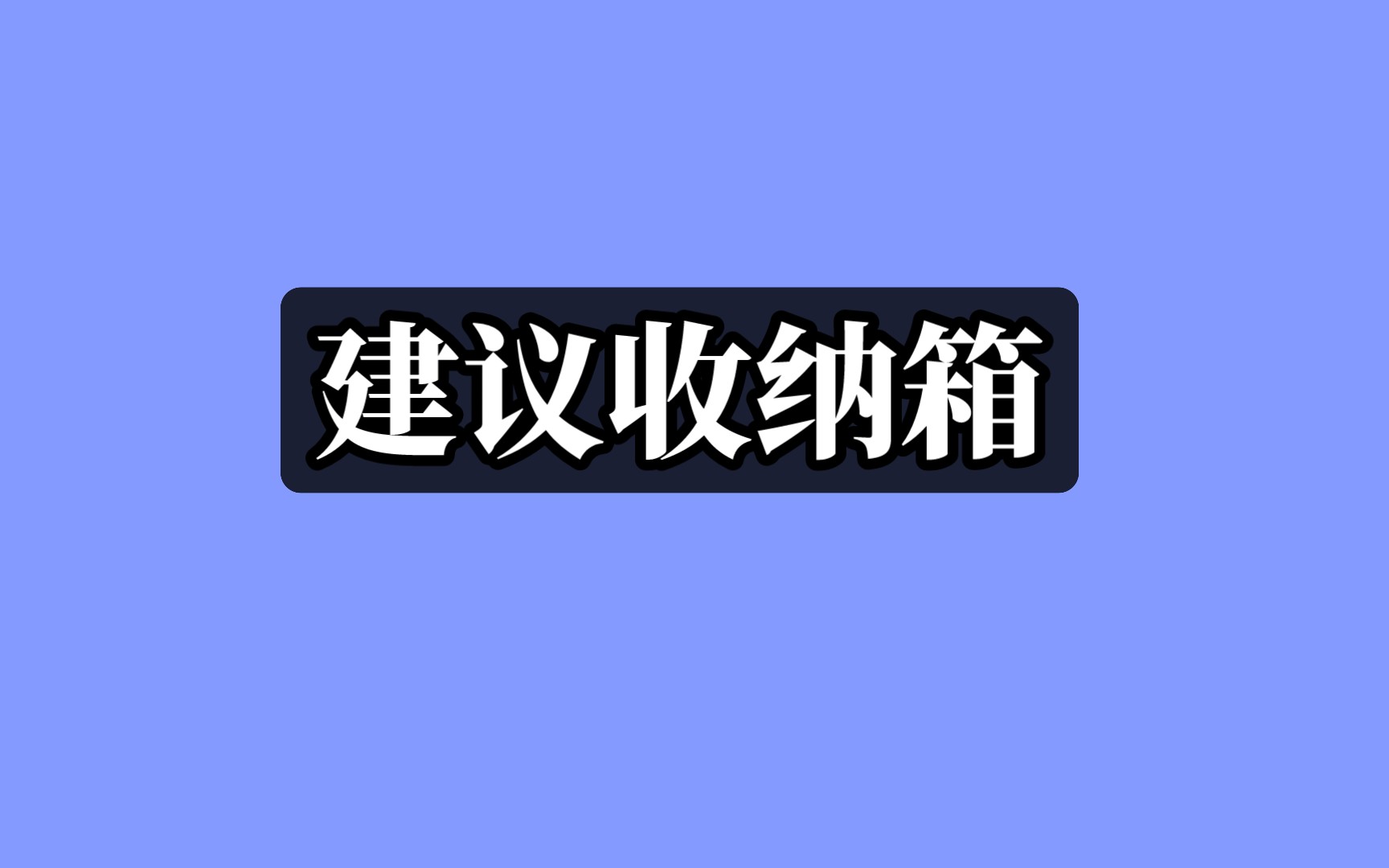 该视频的所有收益将用于买零食安慰一下UP受伤的心灵‧⁺◟( ᵒ촌𖌥쁠ⷌ렡𕒌𔌶죌匀 )哔哩哔哩bilibili