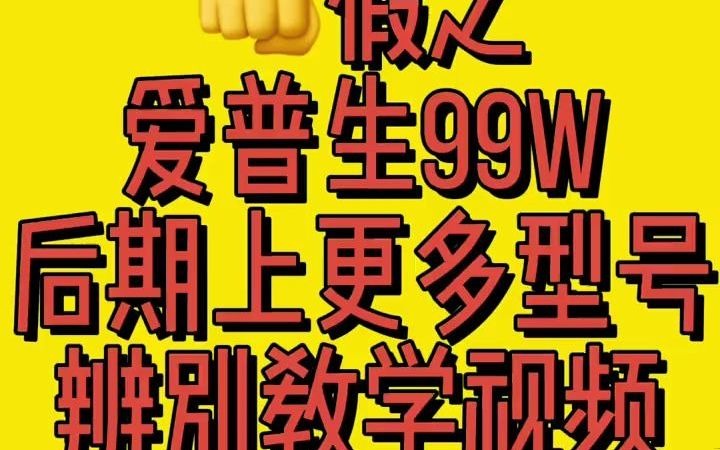 有渝数码爱普生99W 打假测评 爱普生投影仪 爱普生投影仪全世界销量最好,但是它很多机器外观一样,却参数不一样,今天再一次教大家如何辨别投影机分...