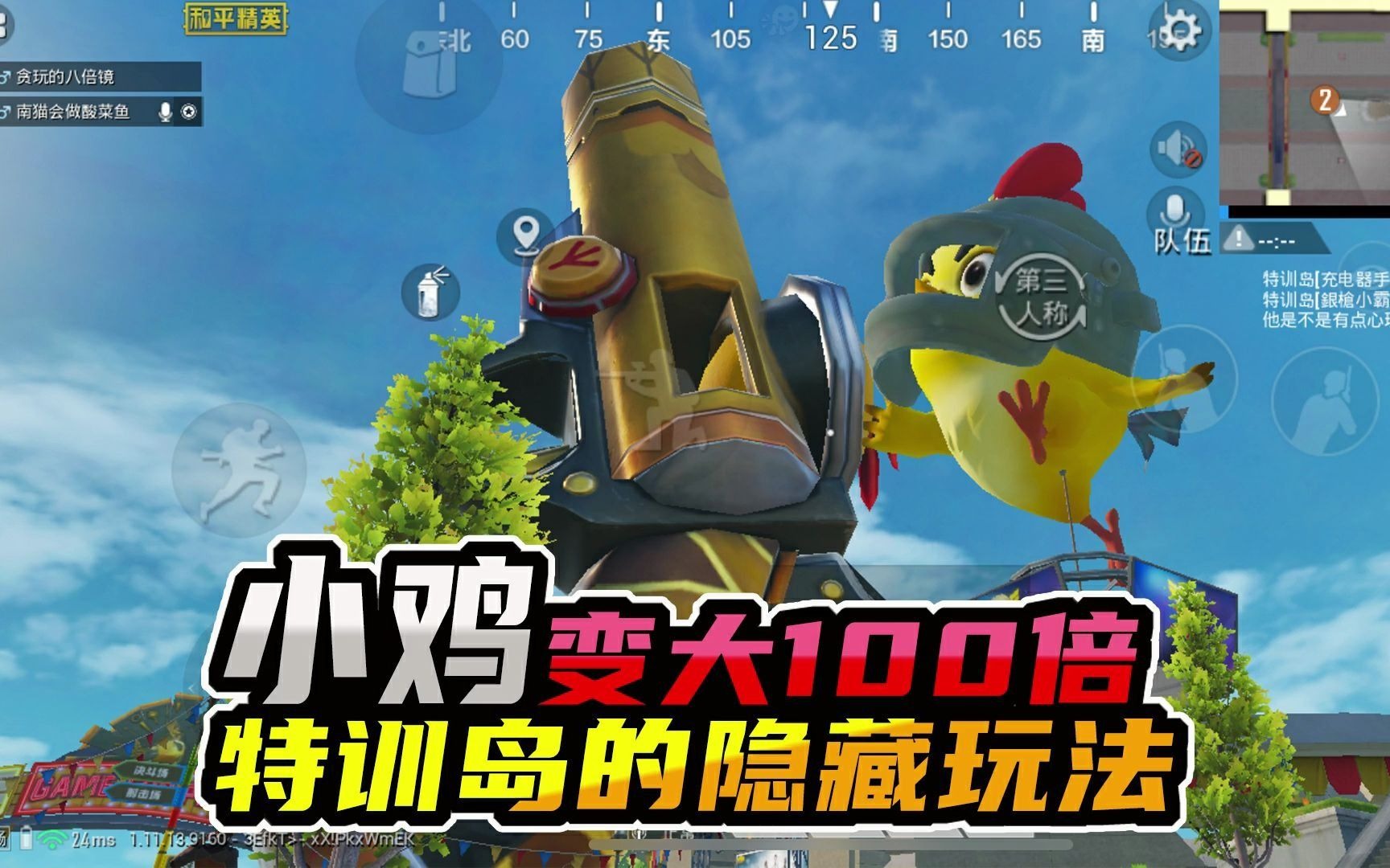 和平精英:特训岛的隐藏新玩法,小鸡仔竟然可以变大100倍