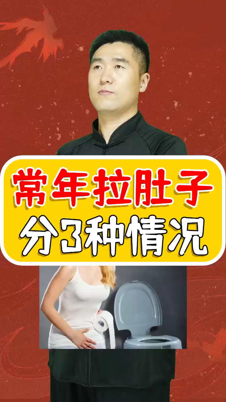 常年拉肚子,分3种情况哔哩哔哩bilibili