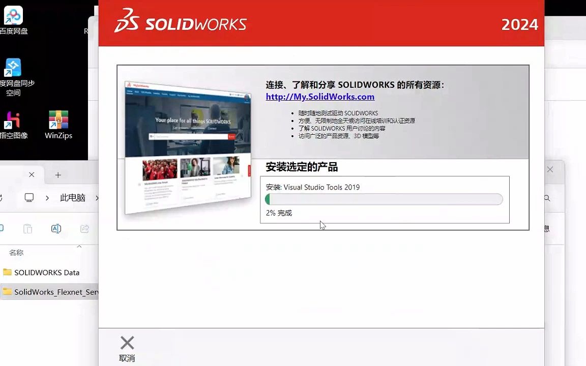 solidworks2024 sp0.1中文版安装教程视频 卸载sw2024远程包安装
