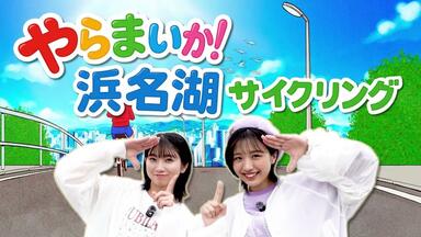DVD『アンジュルム 上國料萌衣・笠原桃奈バースデーイベント2020』CM_