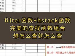 Video herunterladen: filter函数+hstack函数，完美的查找函数组合