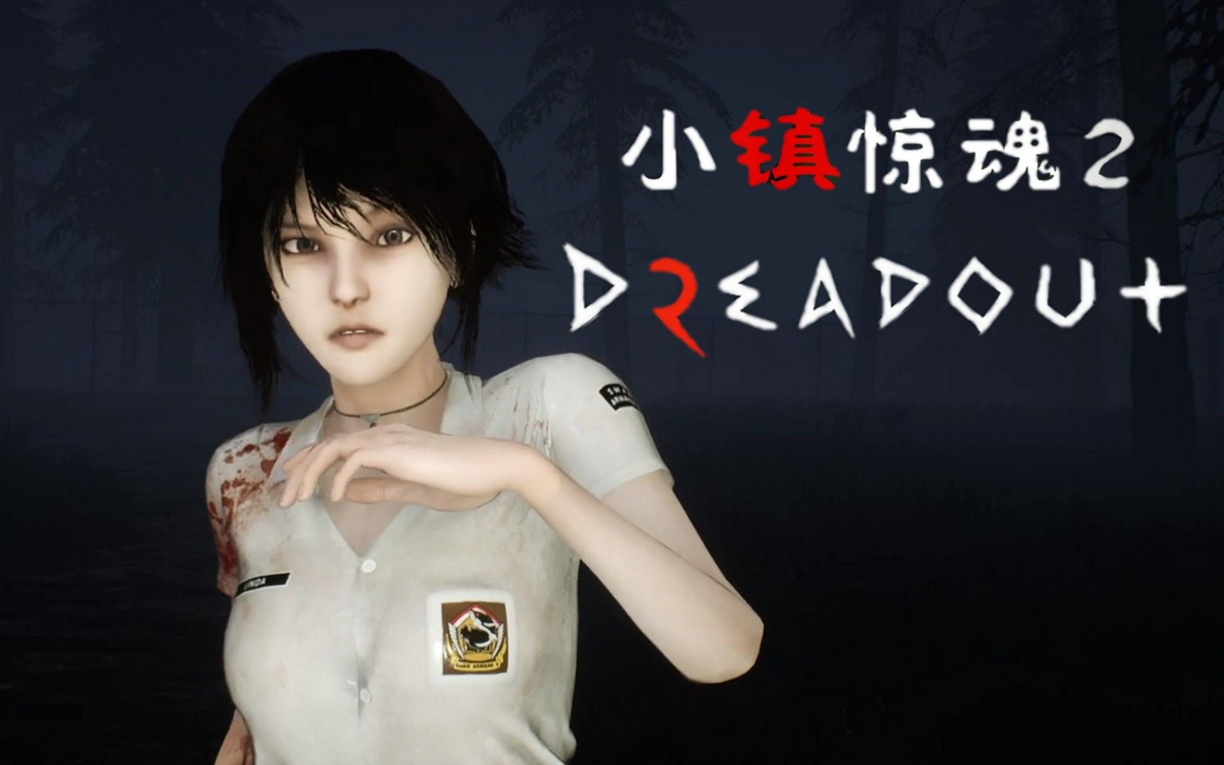 小握解说终极解谜之馆琳达的宿命小镇惊魂2第8期