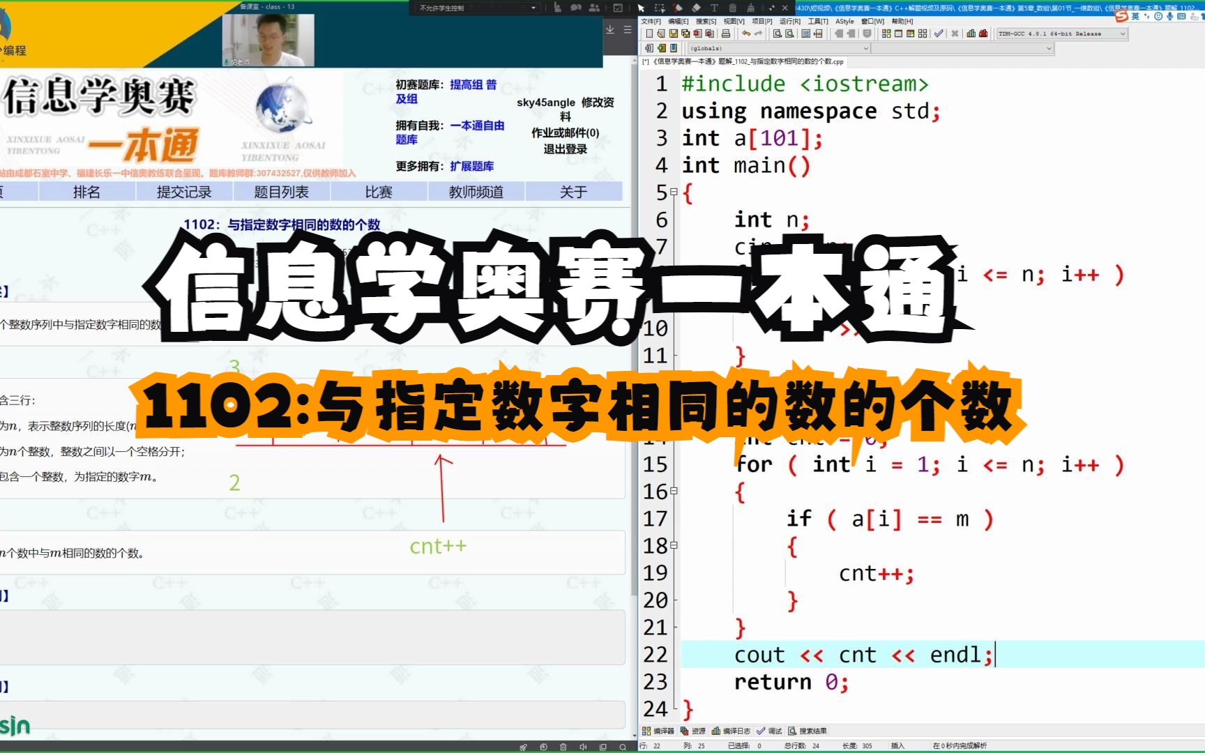 《信息学奥赛一本通》题解1102与指定数字相同的数的个数哔哩哔哩bilibili