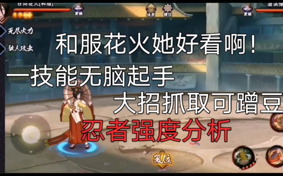 忍者教学98的和服花火值吗超详细技能解析实战思路教学