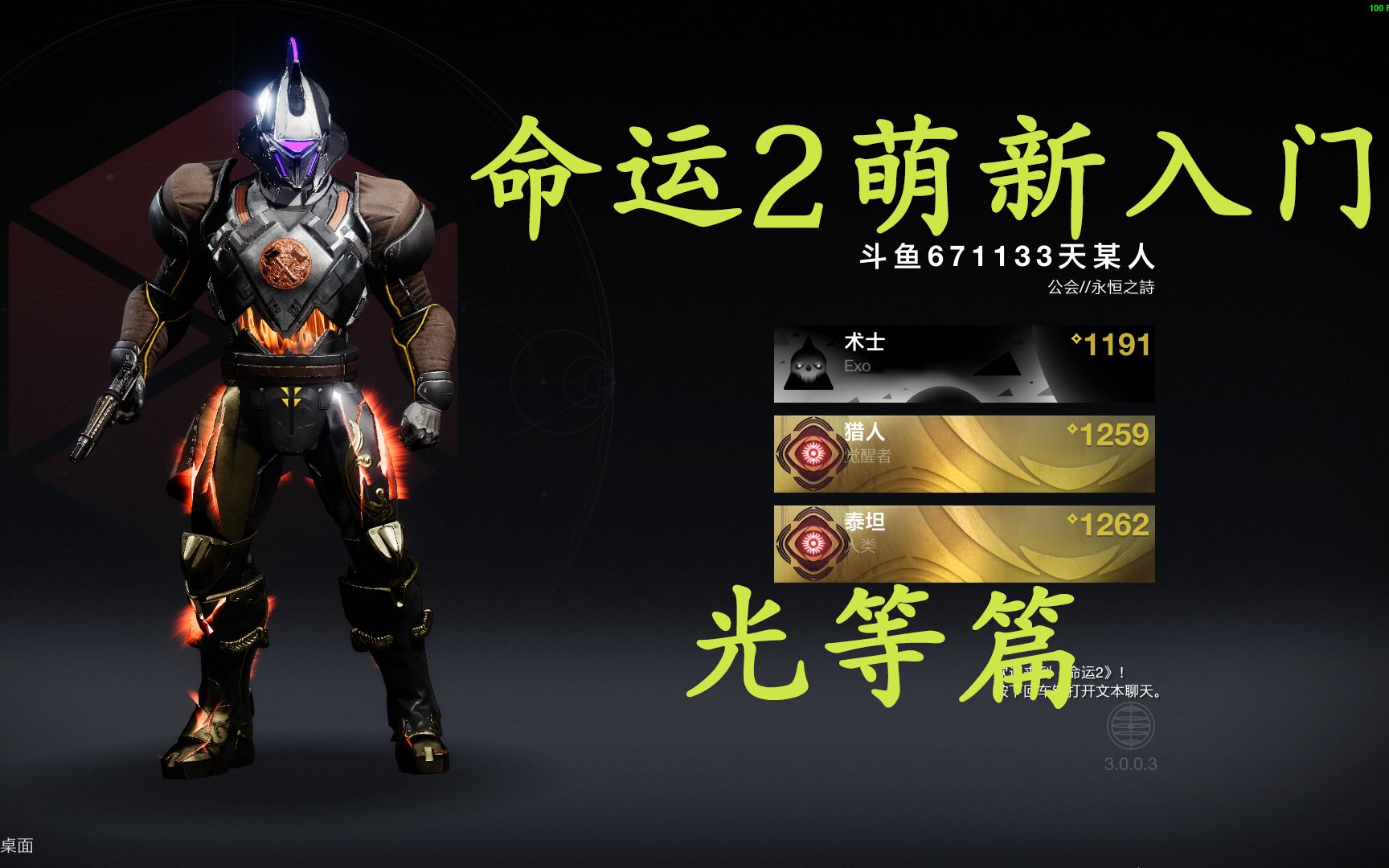 (命运2 Destiny2)萌新必看的光等教程 快速入门 新人玩家二小时拉满平光追上老玩家哔哩哔哩bilibili