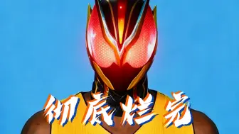 烂完了，高桥老毛病还是改不了