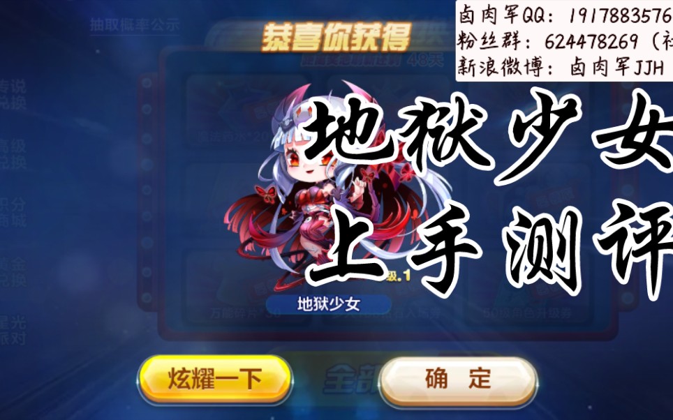 卤肉军天天酷跑:每周一坑奖池地狱少女上手测评
