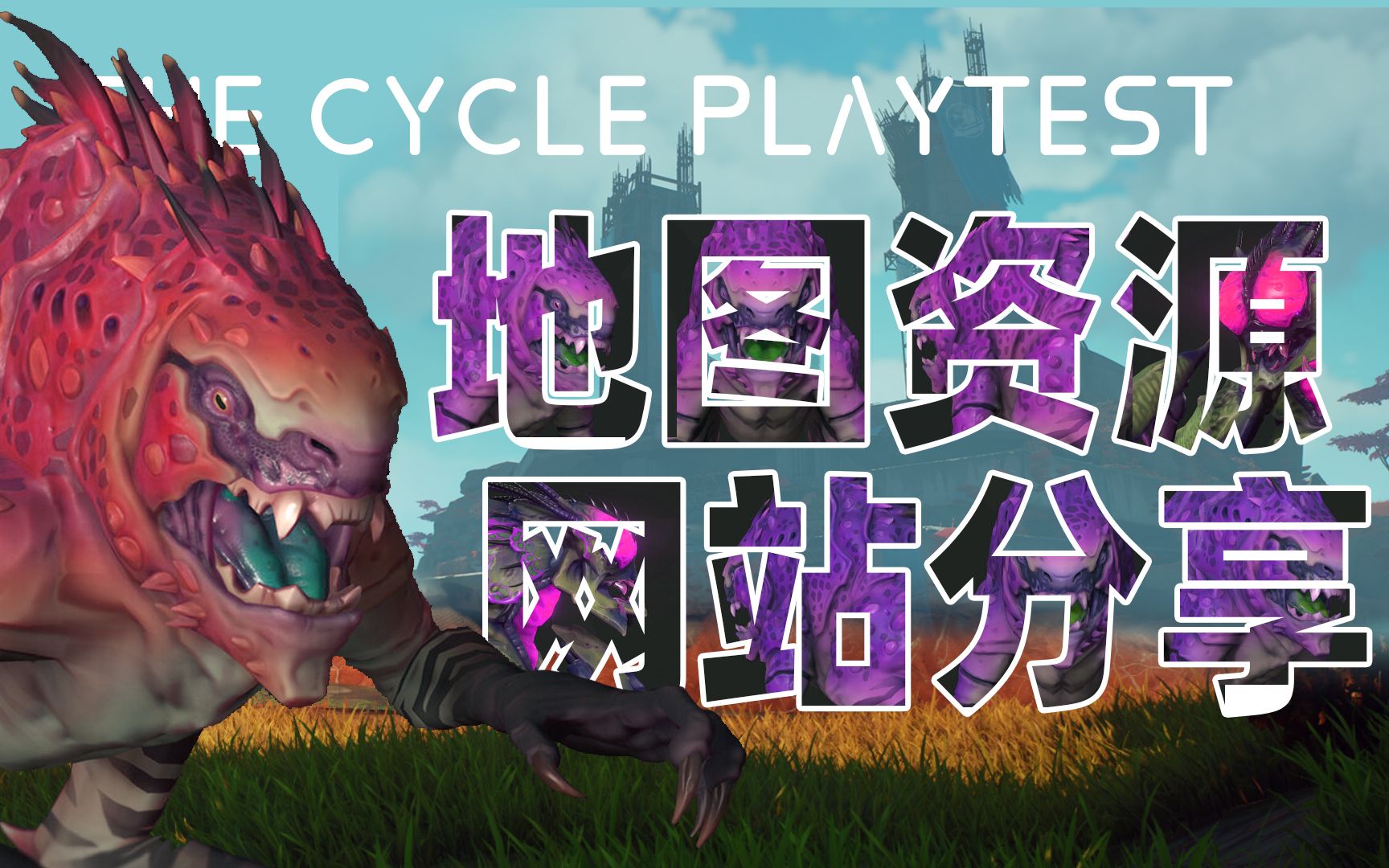 地图资源分布图,网站分享?the cycle风暴奇侠*thecycle