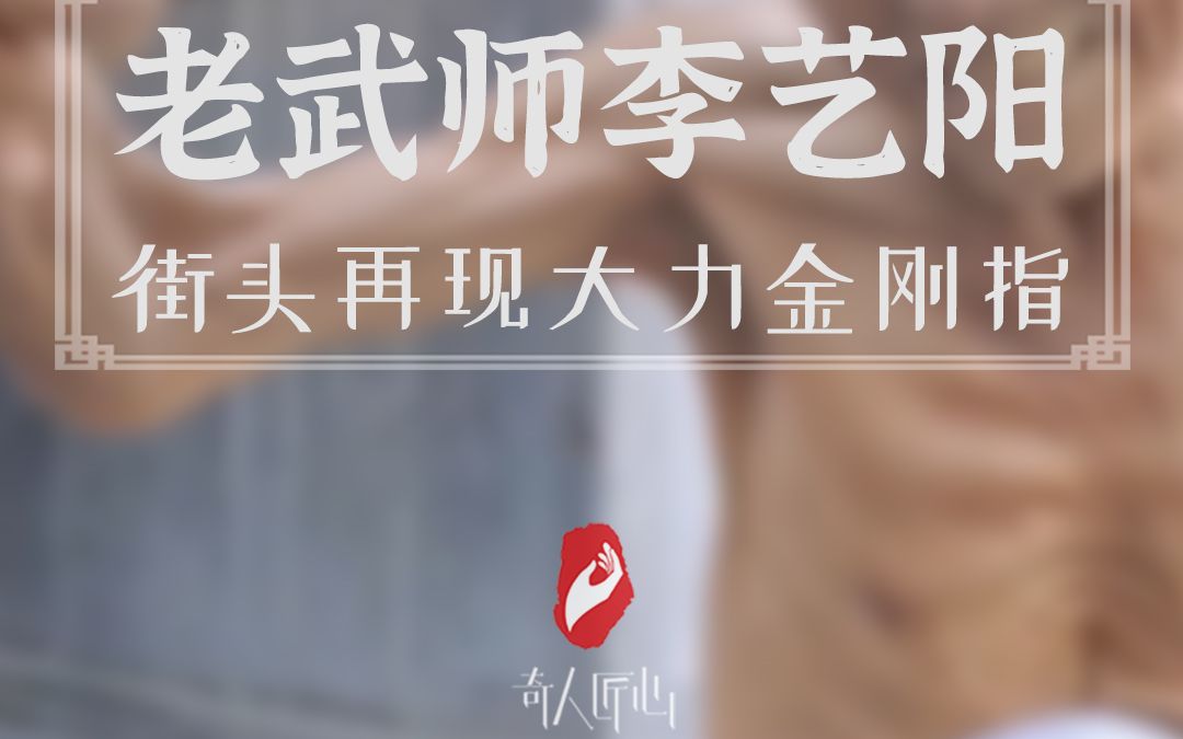 传承中华传统文化,为老人点赞!哔哩哔哩bilibili