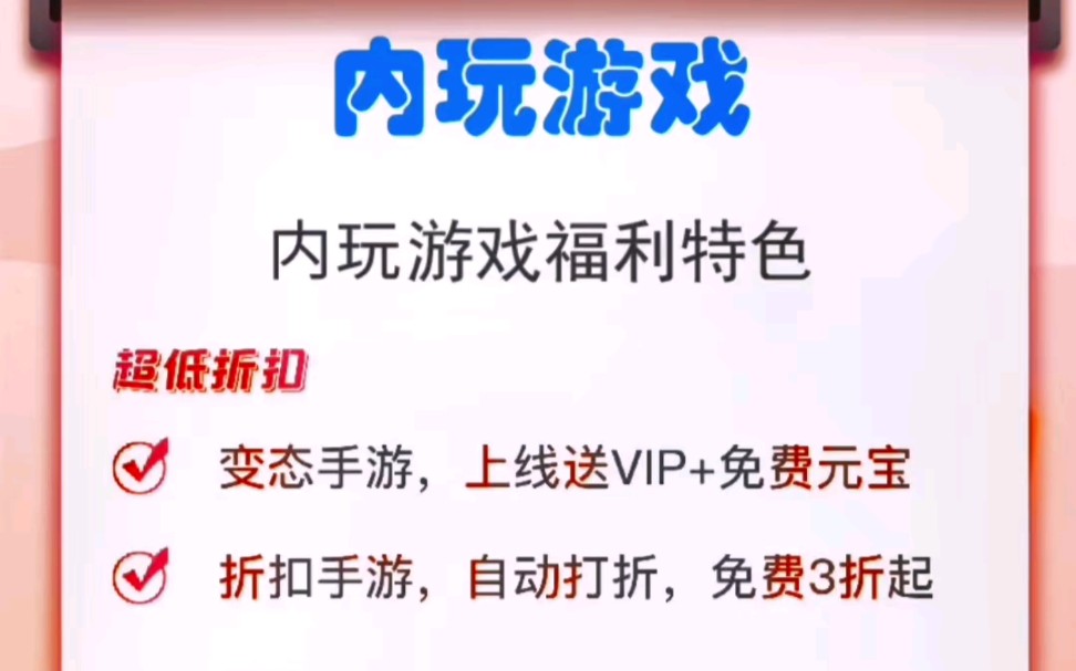 内玩盒子福利特色 超低折扣上线送vip,免费元宝游戏折扣,自动打折,免费0.1折起