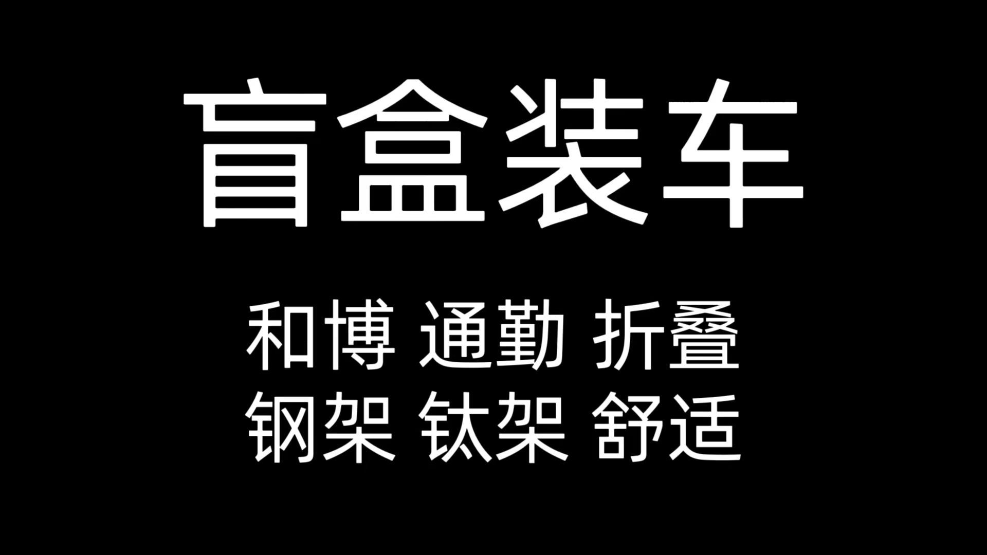 【虎哥盲盒装车】3月合集哔哩哔哩bilibili