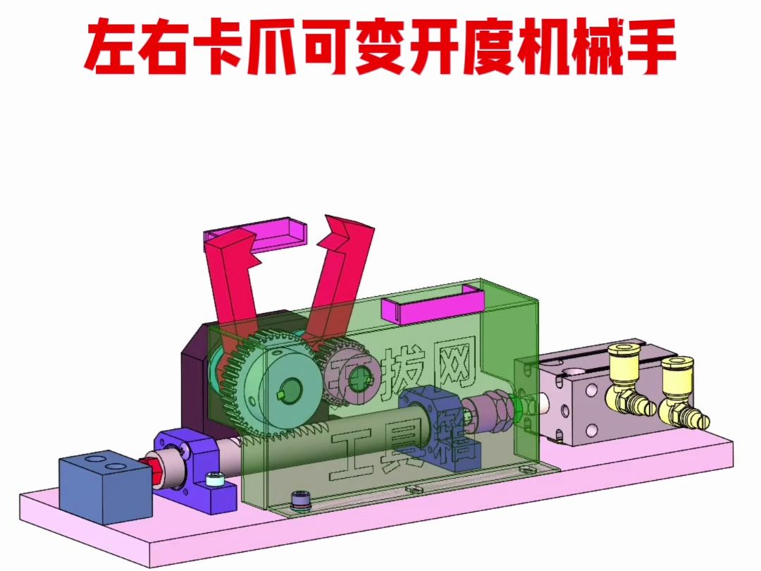 机械动态图 之 左右卡爪可变开度机械手哔哩哔哩bilibili