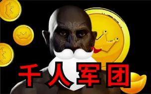 Download Video: 【骑马与砍杀2】我用1块钱组千人军团，攻城掠地！校草的称霸之路#8