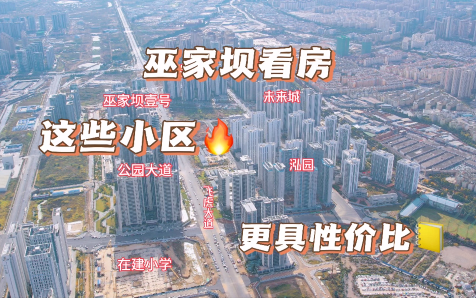 巫家坝道路迎来重大利好,二手房成交翻倍,这几个小区值得的你关注, #昆明新房推荐 #昆明楼市 #昆明好房推荐 #昆明买房 #昆明巫家坝哔哩哔哩bilibili