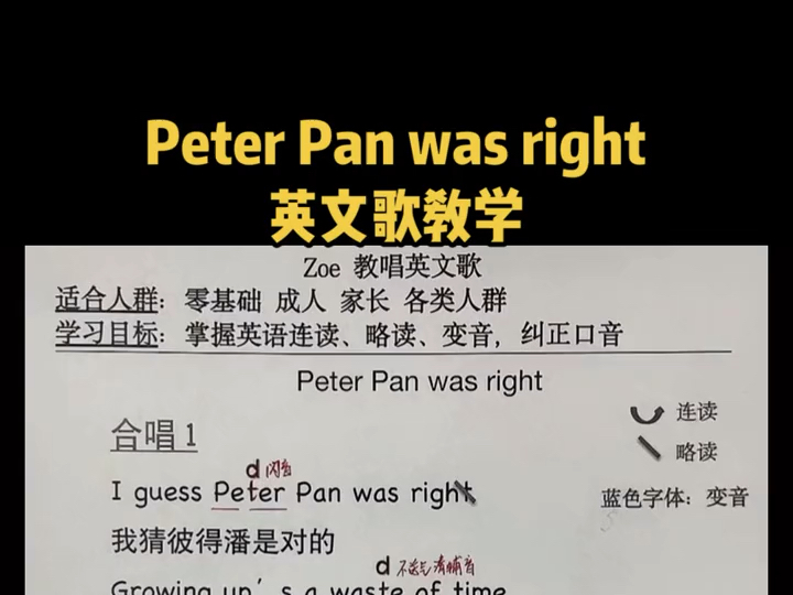 Peter Pan was right 英文歌教学 完整课程可 + 主页微信购买哔哩哔哩bilibili