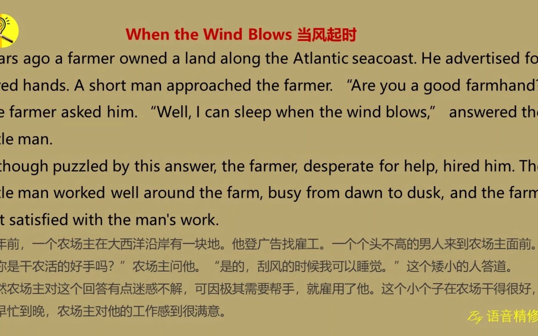 [图]19 风起之时 When the Wind Blows [英语小故事系列]