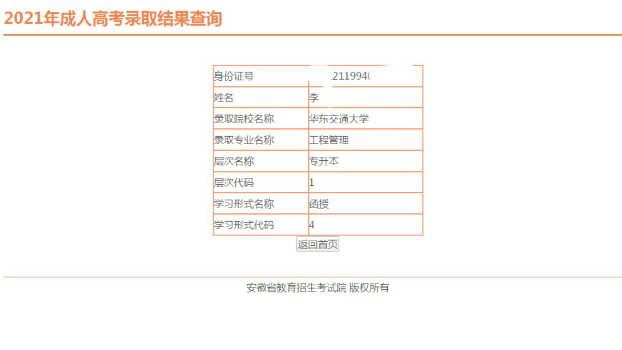 成人高考专升本,华东交通大学录取率杠杠滴!哔哩哔哩bilibili