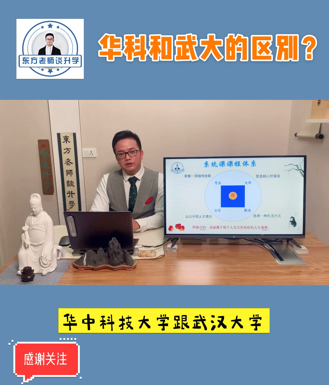 东方老师谈升学 武大和华科的区别?哔哩哔哩bilibili