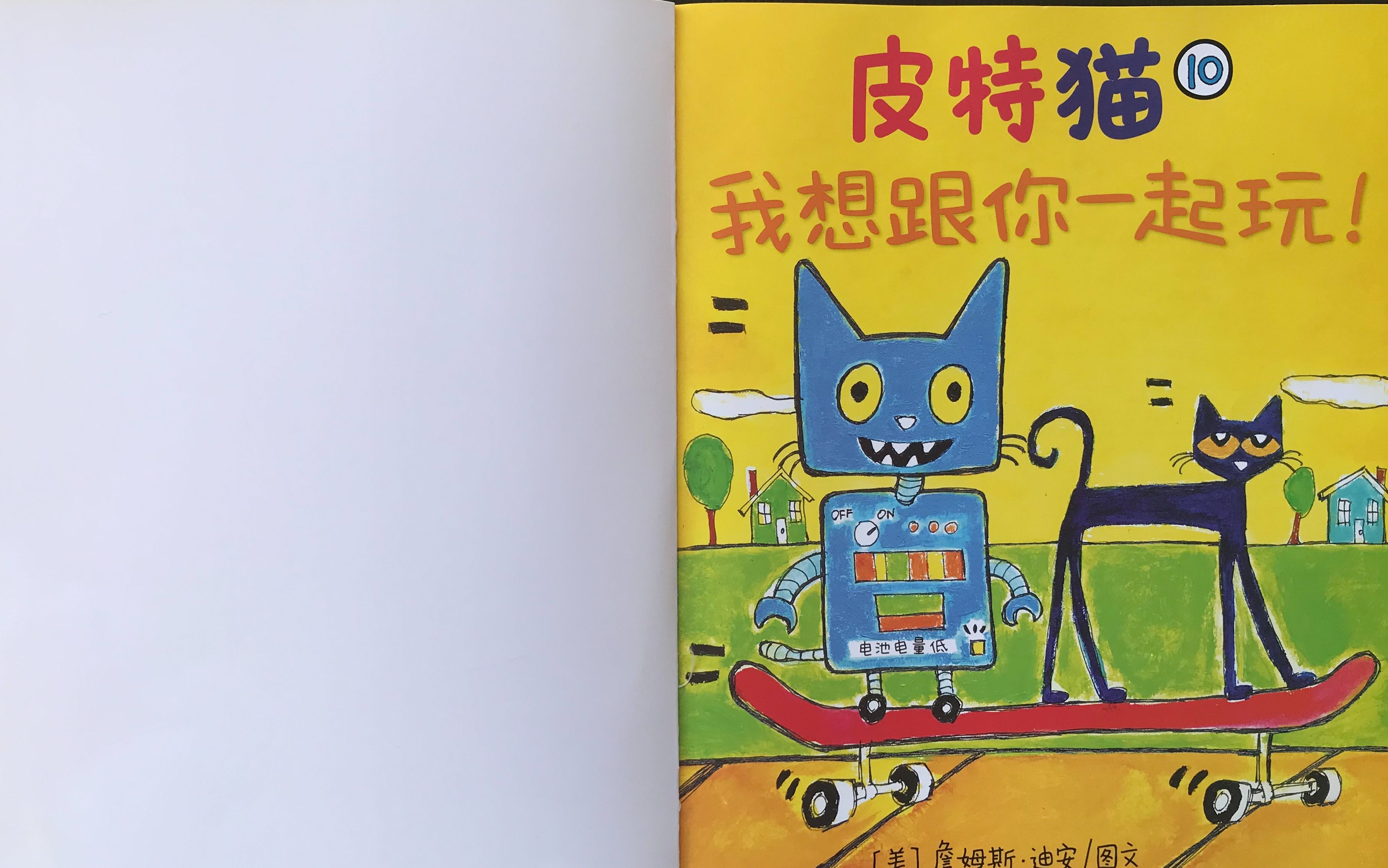 [图]皮特猫 我想跟你一起玩