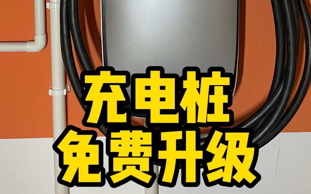 蔚来帮我把交流充电桩免费换成了直流充电桩,意外发现原来蔚来的直流充电桩也不断在升级迭代.哔哩哔哩bilibili