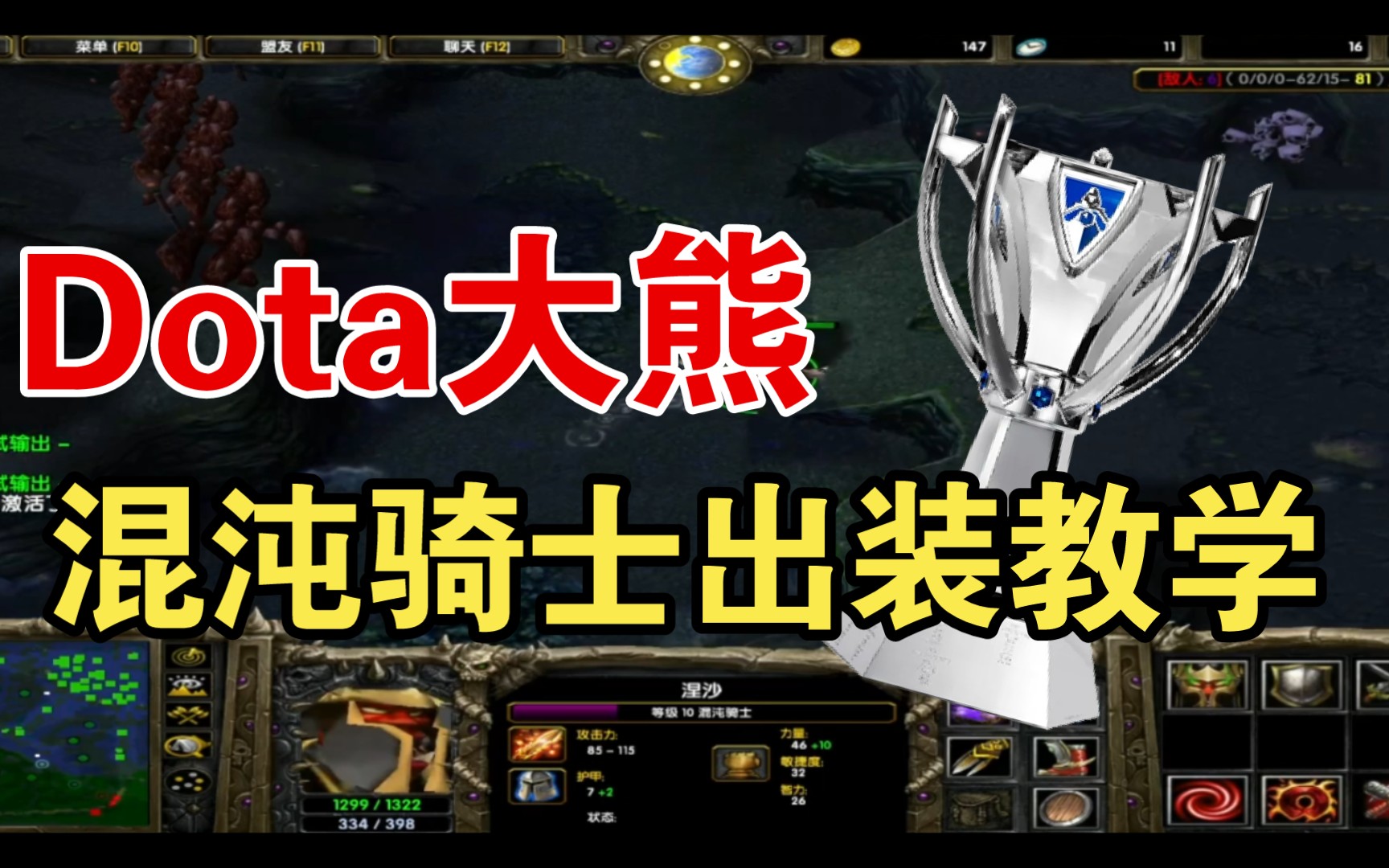 dota大熊——路人混沌騎士