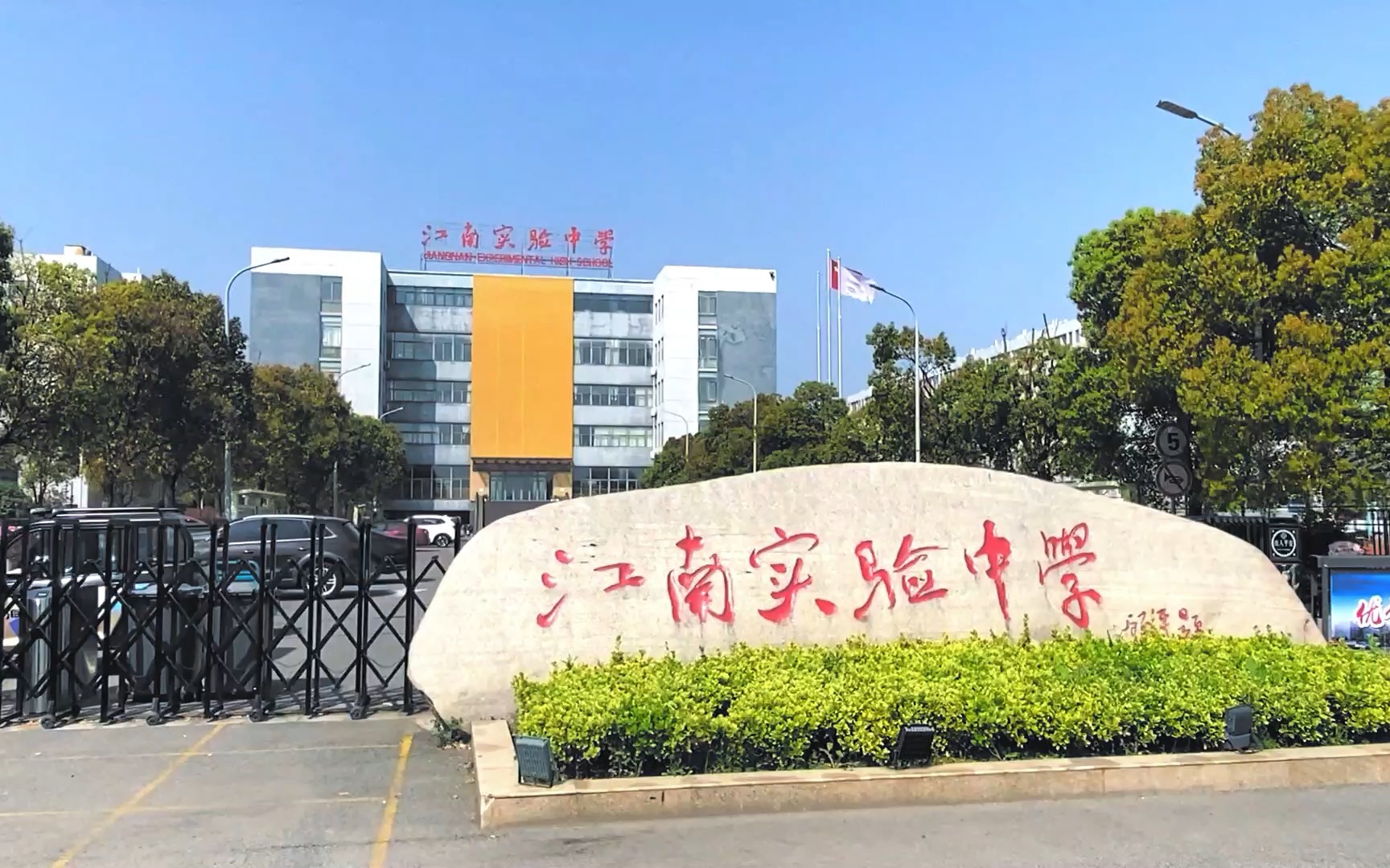 芜湖私立学校带你了解芜湖私立学校环境优美整洁充满书香气息