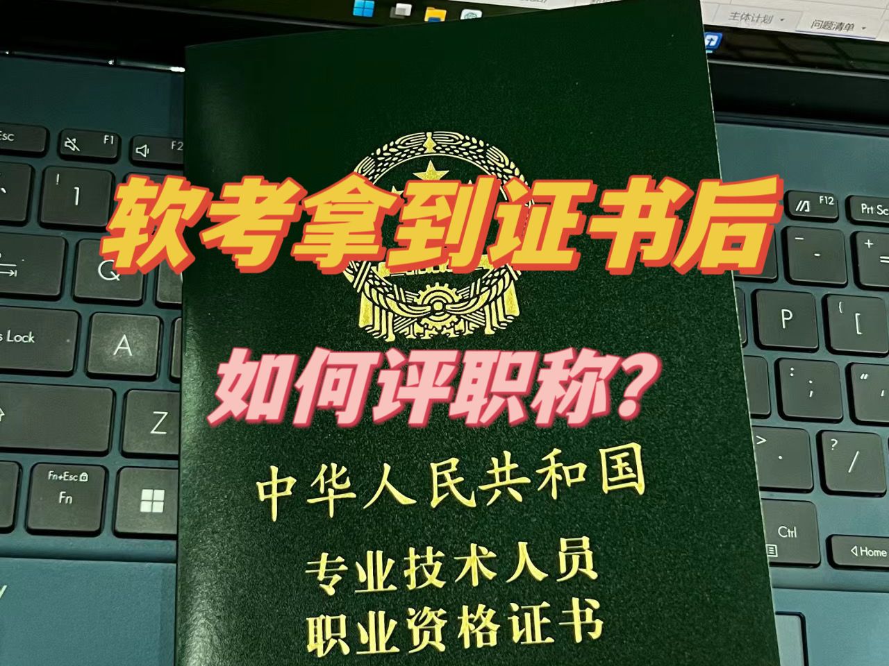 软考考完怎么评职称?“以考代评”评职称全流程,已替大家探过路哔哩哔哩bilibili