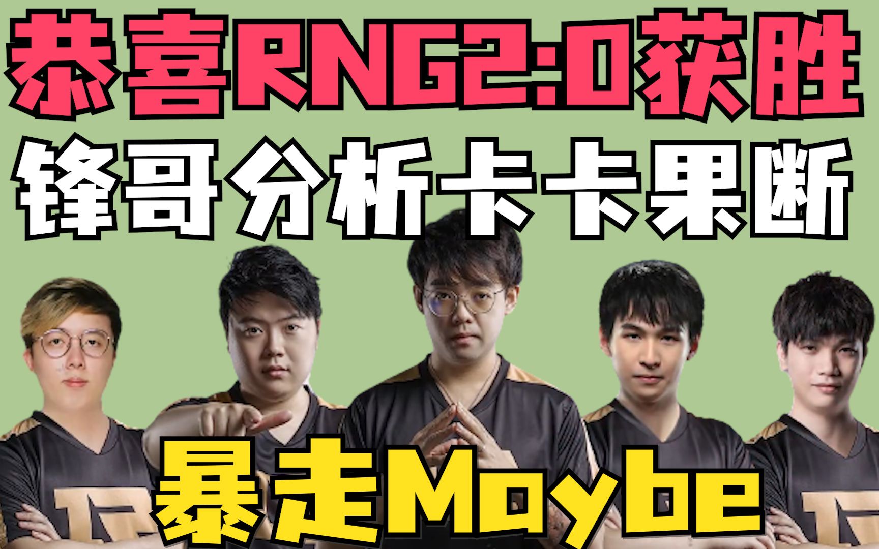 【亚洲区预选赛总决赛】 RNG VS BOOM 暴走超哥 良智好卖 MVP敌法师 查理斯神矛 SCCC高燃解说赛后分析电子竞技热门视频