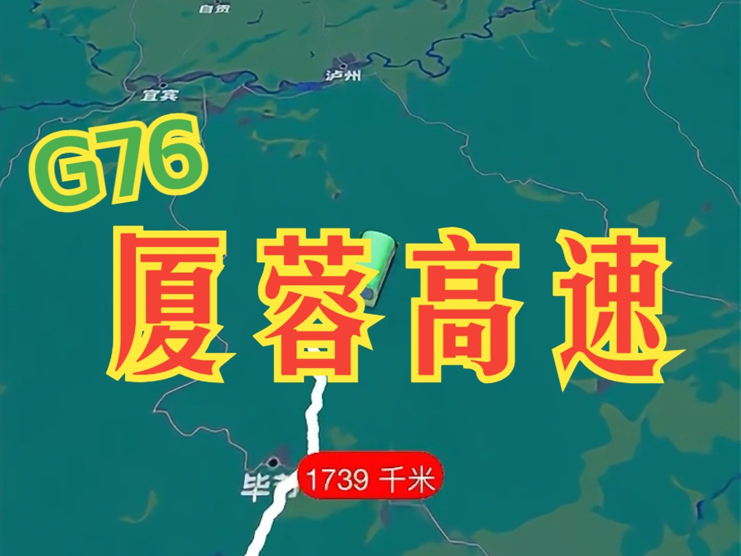 连接两个最适合宜居城市的高速 连名字都那么美 厦蓉高速哔哩哔哩bilibili