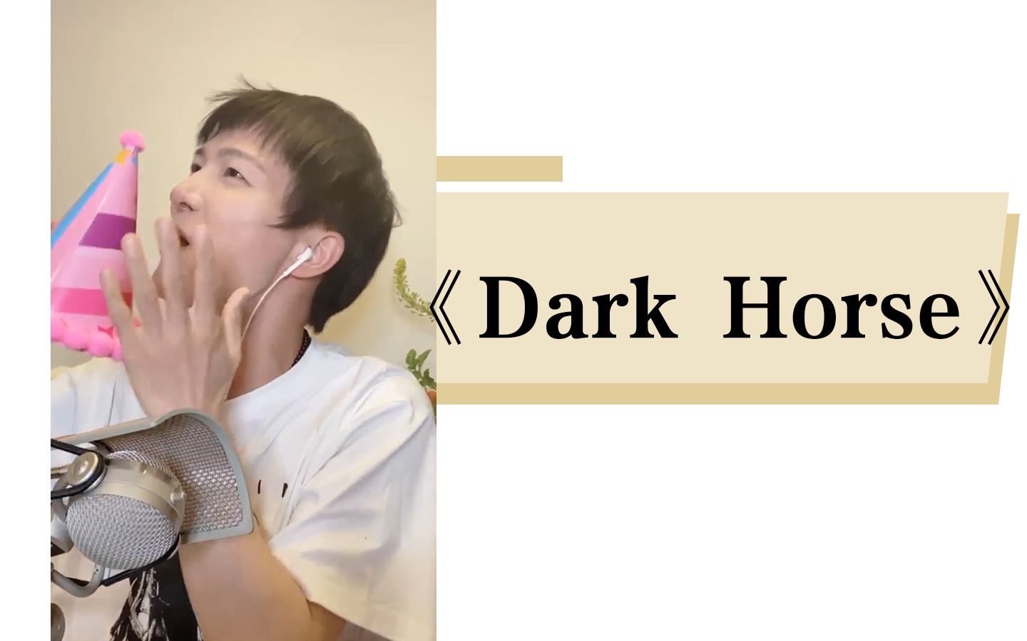 [图]【周深】2020生日直播《Dark Horse》