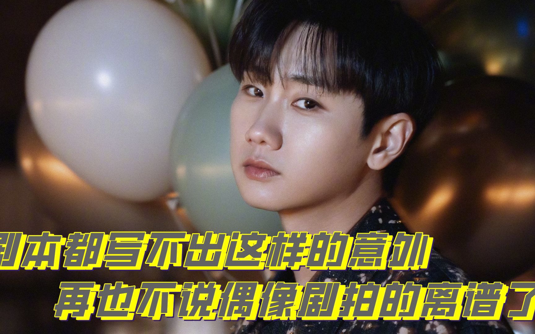 剧本都写不出的意外,汪苏泷荧幕初吻给了杨迪,马嘉祺目睹了一切