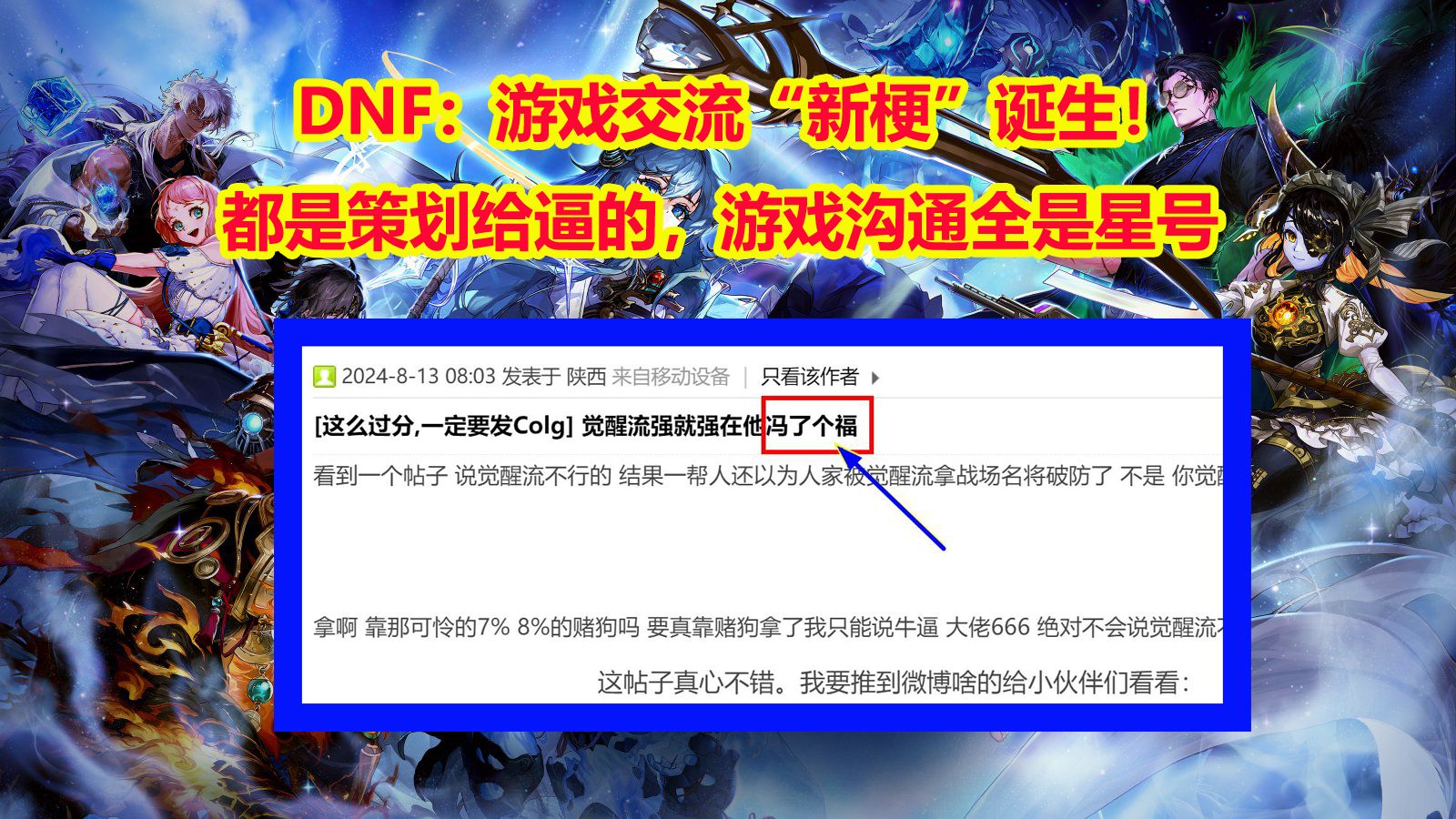 DNF:游戏交流“新梗”诞生!都是策划给逼的,游戏沟通全是星号网络游戏热门视频