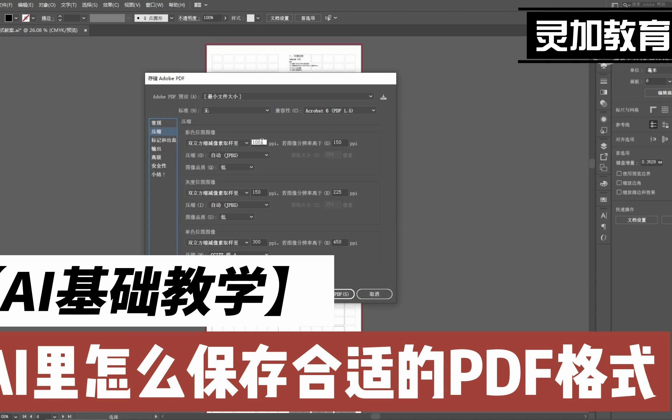 【AI教程】AI里怎么导出适合印刷的PDF格式文件?哔哩哔哩bilibili