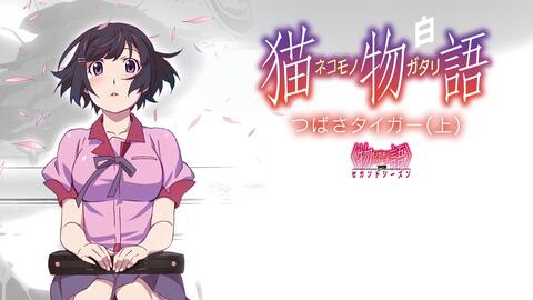 佰物語 化物語ドラマcd 哔哩哔哩 Bilibili